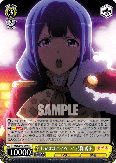RSL/S98-008 わがままハイウェイ 花柳 香子 R