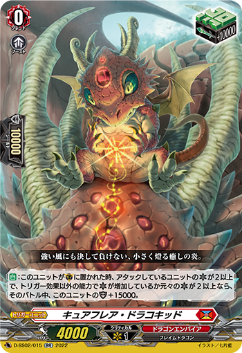 D-SS02/015 キュアフレア・ドラコキッドRR