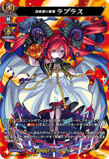 D-TTD03/MSR Extreme 01 Law of Cause and Effect の悪魔ラプラスMSR Extreme