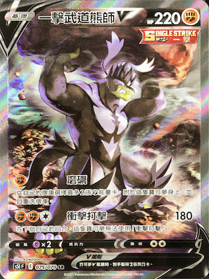 S5IF 075/070 One Strike Martial Arts Bear Master V SR