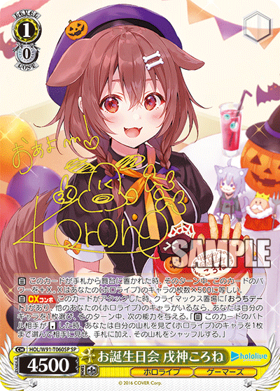 HOL/W91-T060SP おBirthday Party Xushen ころねSP