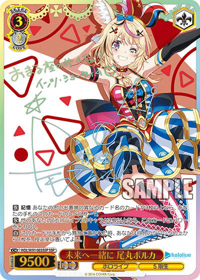 HOL/W91-083SSP 未来へ一緒に 尾丸ポルカ SSP
