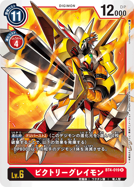 BT4-019 ビクトリーグレイモン R