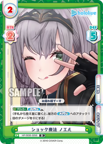 [Flash version] HP/003E-025S ショックtherapy ノエル D