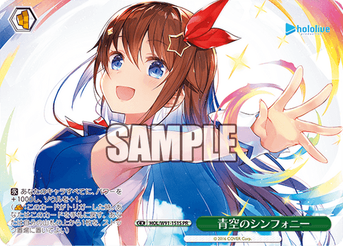 HOL/W91-151S 青空のシンフォニーPR