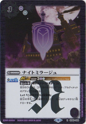 SD60-008 ナイトミラージュ R