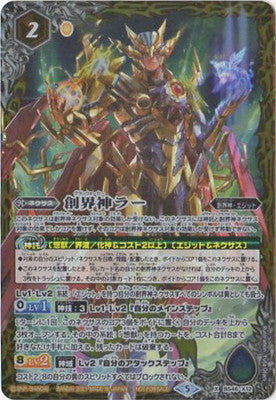 【BS57】BS46-X12 Chuangkaishen Raー X