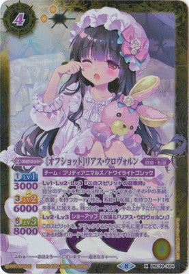 BSC39-X04 [オフショット]リアス・ウロヴォルン X-P