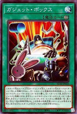 AC02-JP019 ガジェット・ボックス N