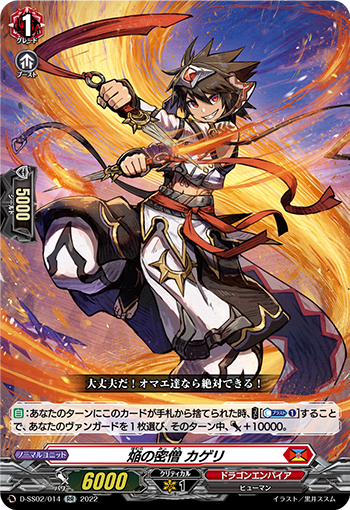 D-SS02/014 Yen's secret monk Kara RR