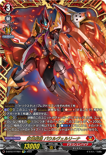 D-BT07/FFR01 武装烈砲 バウルヴェルリーナ FFR