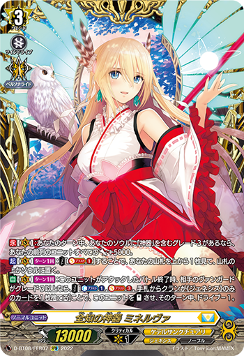 D-BT08/FFR07 Omniscient artifact ミネルヴァFFR