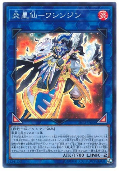 LVP2-JP056 炎星仙－ワシンジン SR