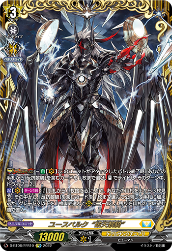 D-BT06/FFR10 ユースベルク“破天黎騎” FFR