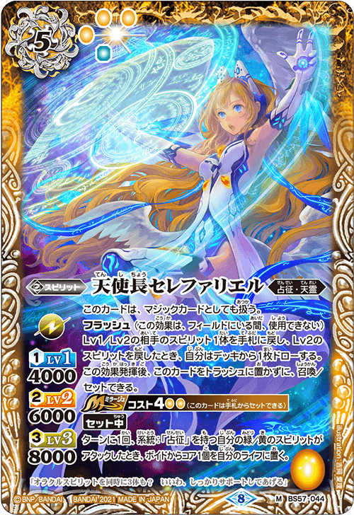 BS57-044 Archangel Giraffe M