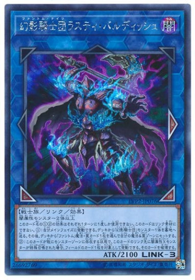 LVP2-JP076 幻影騎士団ラスティ・バルディッシュ SE