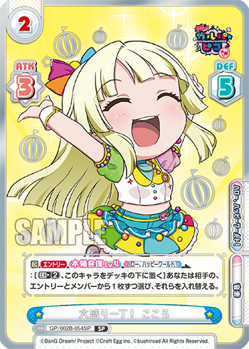 GP/002B-054SP 大盛り一丁!こころSP