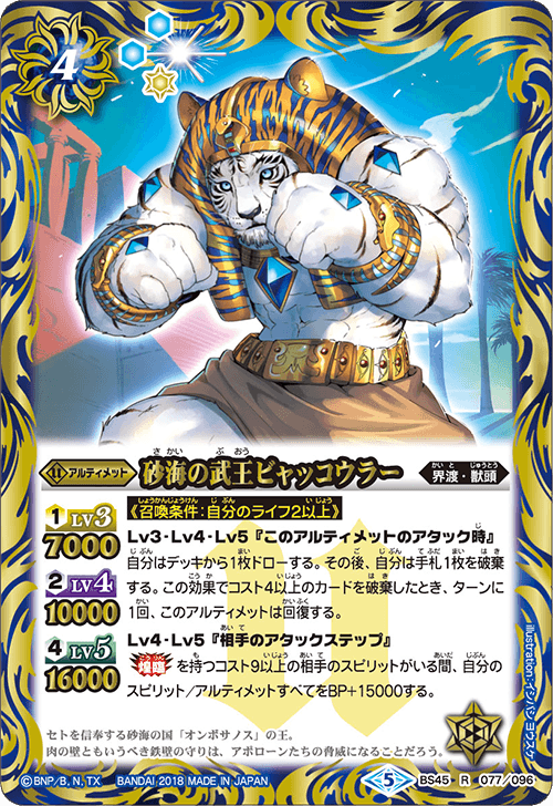 BS45-077 Sand Sea Martial King ビャッコウラーR