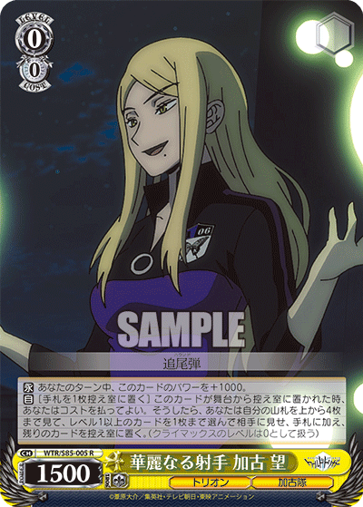 WTR/S85-005 Gorgeous Naru Shooter Kagumo R