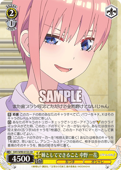 5HY/W90-013S 姉としてできること 中野 一花 SR
