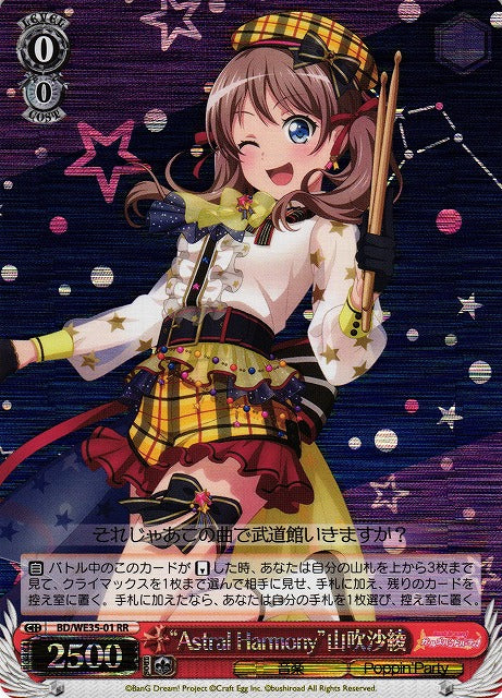 WE35] BanG Dream!「Poppin'Party×Roselia」Extra – 皇巢卡店Beehive