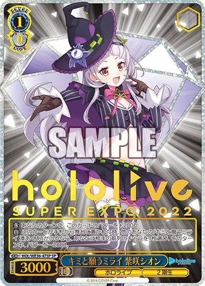 HOL/WE36-47SP キミと愿うミライmurasaki シオンSP