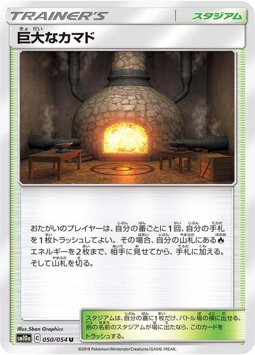 SM10a 050/054 巨大なカマド U