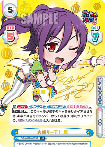 GP/002B-056SP 大盛り一丁! Kaoru SP