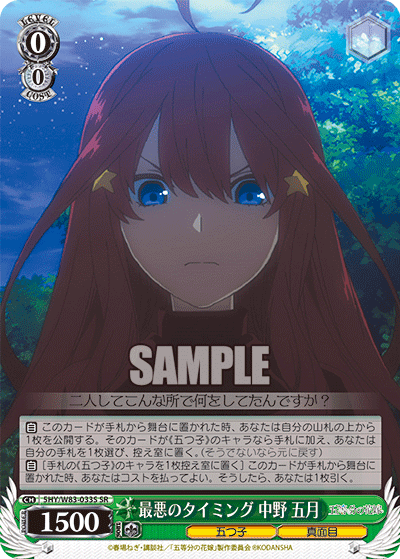 5HY/W83-033S 最悪のタイミング 中野 五月 SR - 皇巢卡店 Beehive Trading Card Shop