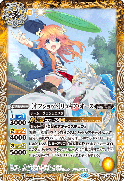 BSC39-030 [オフショット]リュキア・オース C