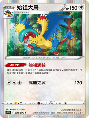 S12F 083/098 Archaeopteryx R