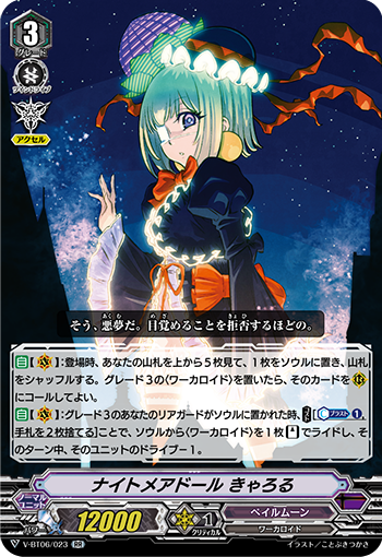 V-BT06/023 ナイトメアドール きゃろる RR