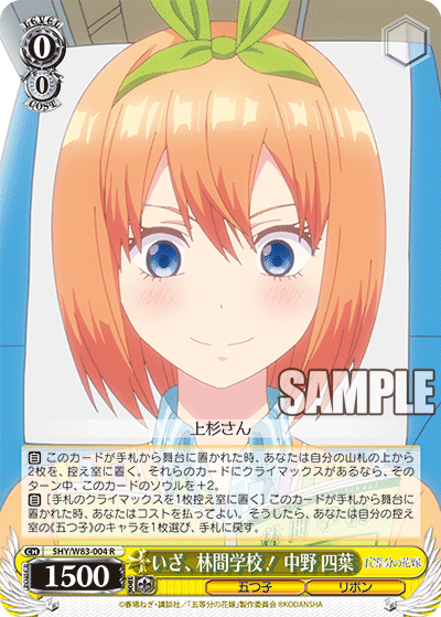 5HY/W83-004 いざ、林間学校！ 中野 四葉 R - 皇巢卡店 Beehive Trading Card Shop