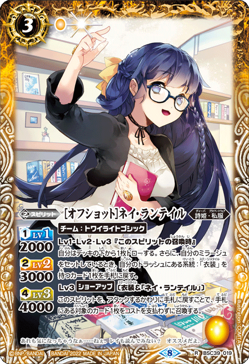 BSC39-019 [オフショット]ネイ・ランテイル R