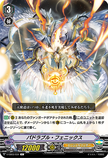 V-EB03/034 パドラブル・フェニックス C