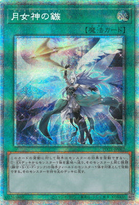 POTE-JP067 Moon Goddess PSE