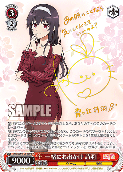SHS/W98-064SP Ichiha no Shiha SP