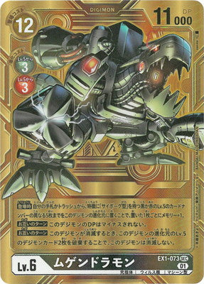 【BT11】EX1-073 ムゲンドラモン P-SEC