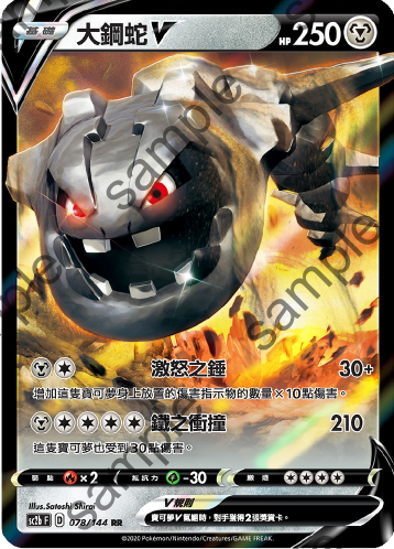 SC2b 078/144 大鋼蛇V RR