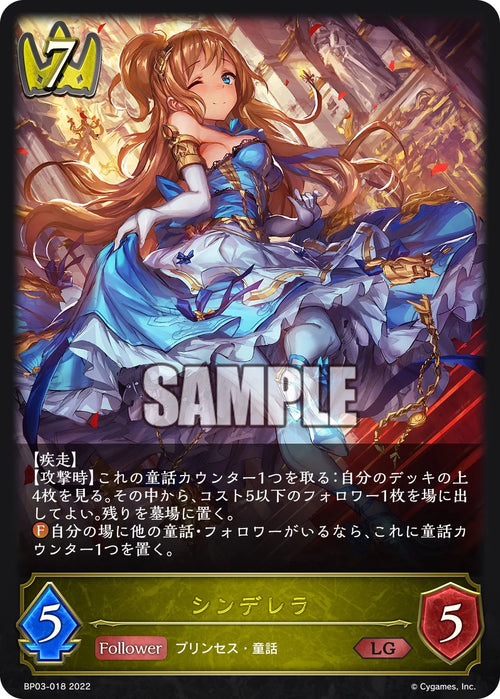 BP03-018 シンデレラ LG