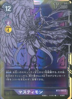 BT3-090 マスティモン P-SR