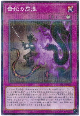 22PP-JP008 毒蛇の怨念 P-N - 皇巢卡店 Beehive Trading Card Shop