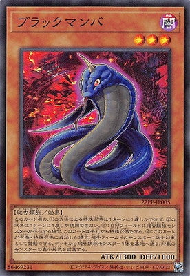 22PP-JP005 ブラックマンバ SR - 皇巢卡店 Beehive Trading Card Shop