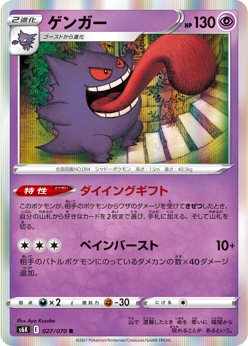 S6K 027/070 ゲンガーR – 皇巢卡店Beehive Trading Card Shop