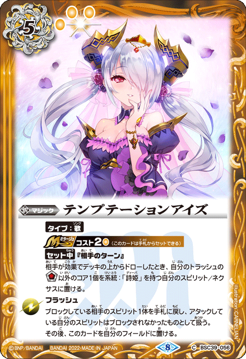 BSC39-056 テンプテーションアイズ C