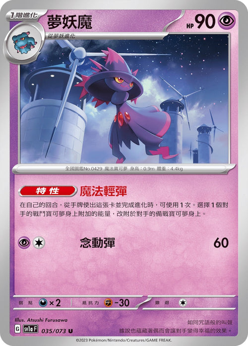 SV1aF 035/073 Dream Demon U