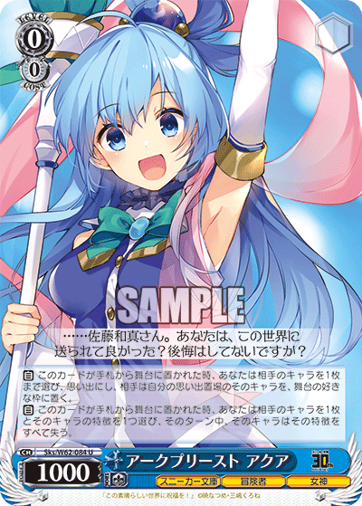 Sks/W62-084 アークプリースト アクア U