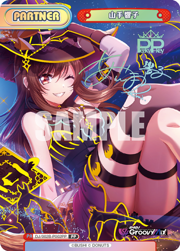 DJ/002] ブースターパック「D4DJ feat. D4DJ Groovy Mix+Edition