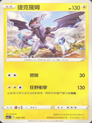 SCA 038/135 捷克羅姆