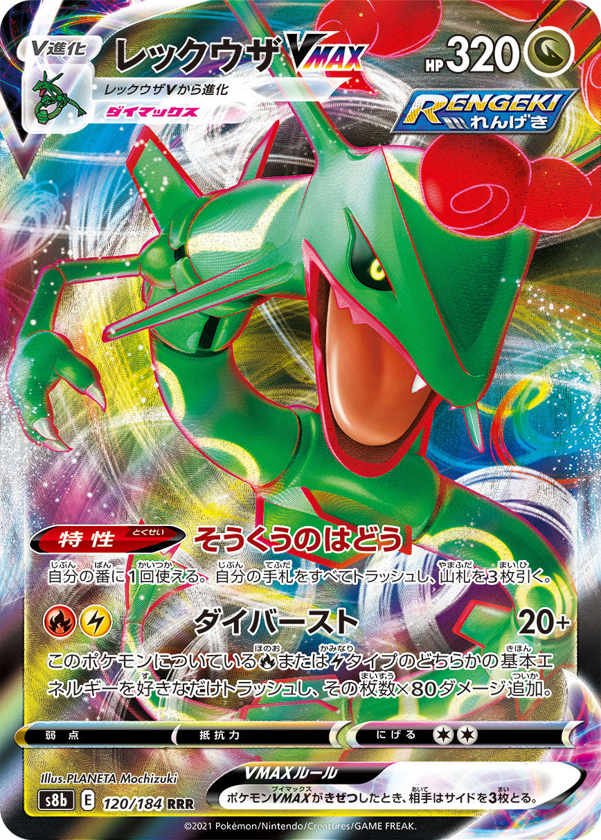 S8b 120/184 レックウザVMAX RRR – 皇巢卡店Beehive Trading Card Shop